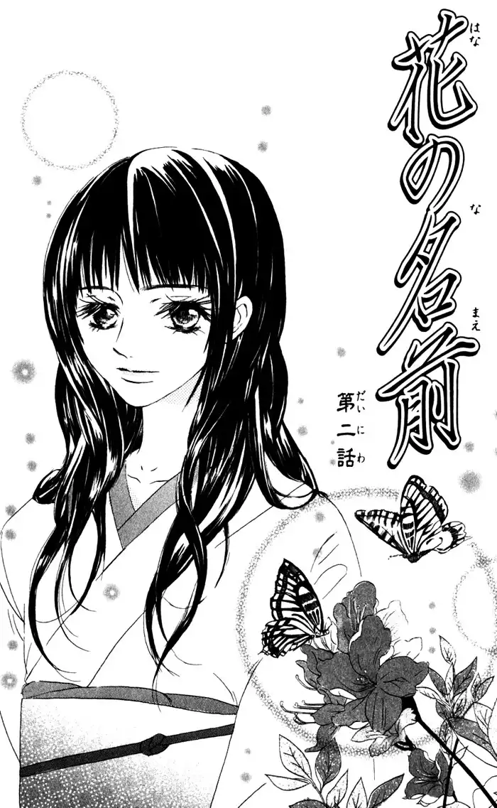 Hana no Namae Chapter 2 4